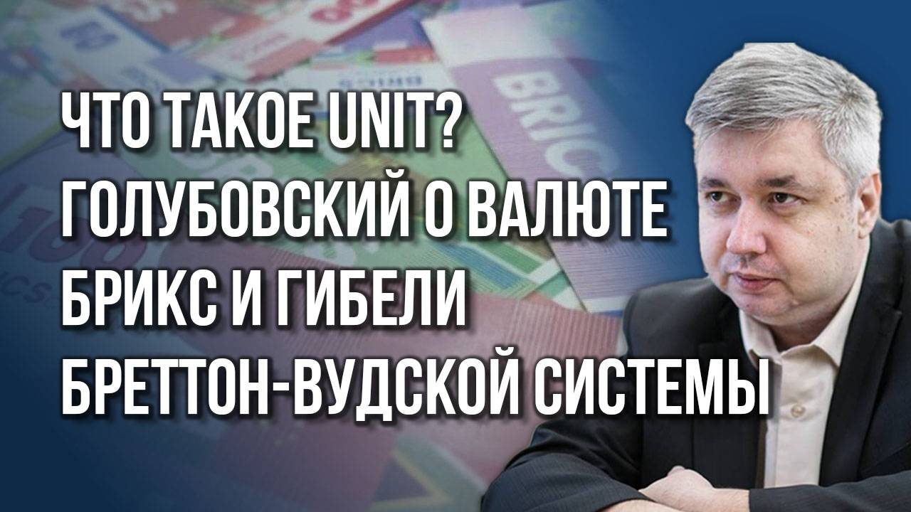 Почему сорвался приезд миссии МВФ в Москву и к чему ведут экономику России – Голубовский