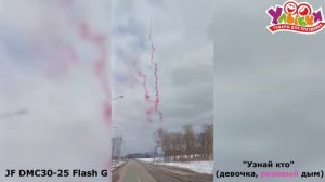 JF DMC30-25 Flash G Батарея салютов гендерная Узнай кто девочка - 25 залпов 1,2 (ДЖОКЕР)