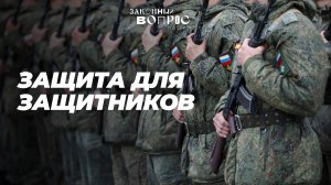 Пикапы vs БПЛА | Защита прав военнослужащих | Подсудимые на СВО | Максим ИВАНОВ | «Законный вопрос»