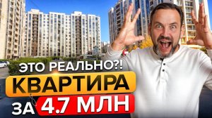 Это реально?! КВАРТИРА за 4,7 млн. в Анапе!