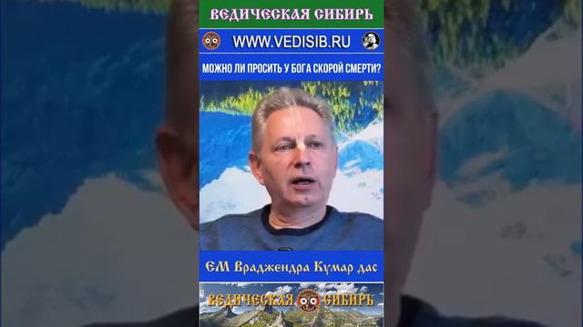 Можно ли просить у Бога скорой смерти?