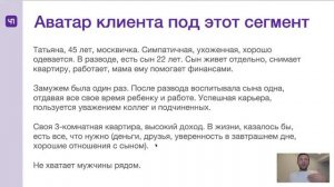 [Мастер-класс] Все секреты целевой аудитории