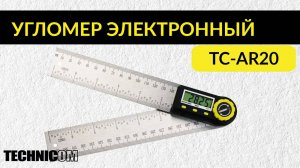 Электронный угломер Technicom TC-AR20