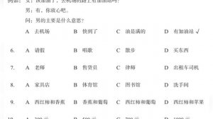 Standard course HSK4 A. Рабочая тетрадь. Урок 6.