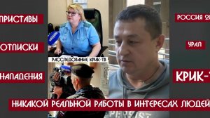 ПРИСТАВЫ-ОБОРОТНИ-УРАЛ | КРИК-ТВ