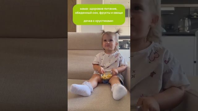 Малышу пофигу что делать? Расслабиться и посмеяться #юмор #baby #shorts #recommended смотреть онлайн