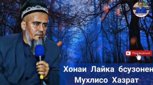 АЧОИБ КИССАИ ХАЗРАТИ АЛИ ДОМУЛЛО АБДУРАХИМ ЗУТАР БИН 2021