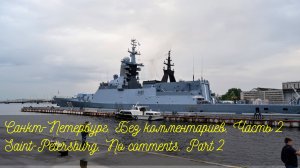 Санкт-Петербург. Без комментариев. Часть 2 / Saint-Petersburg. No comments. Part 2