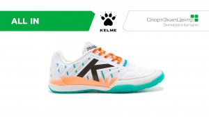 Бутсы для футзала KELME ALL IN