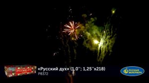 Фейерверк P8372 Русский дух 218 х 1-1.25"