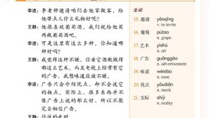 Standard course HSK4 A. Учебник. Урок 5.