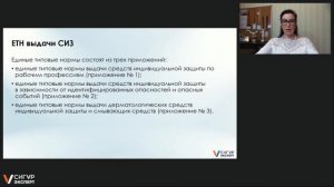 Коротко: что нужно знать о переходе на единые типовые нормы выдачи СИЗ