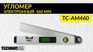 Угломер электронный 460мм TECHNICOM TC-AM460