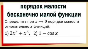 42. Порядок малости бесконечно малой функции