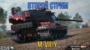 СТРИМ НА ФАНЕ 🔥 M-VII-Y