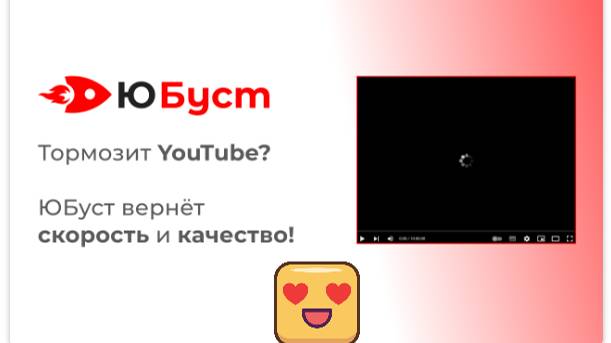 Как оживить ютуб на пк без впн