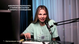 Как познакомиться с крашем | Рубрика «ПАМАГИТИ»