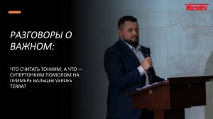 Разговоры о важном: что считать тонким, а что — супертонким помолом на примере вальцев Verdes Terra?