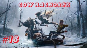 God of War Ragnorek [Прохождение] #k2kg #прохождение #ragnorek #gowragnarok #god of war #часть18