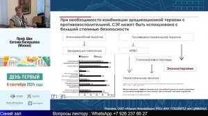 Ланч-симпозиум. СИСТЕМНАЯ ЭНЗИМОТЕРАПИЯ ВОЗРАЖЕНИЯ СНЯТЫ