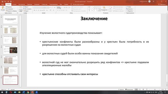 Чертковские чтения (12-е) Студенческая секция (2 половина)