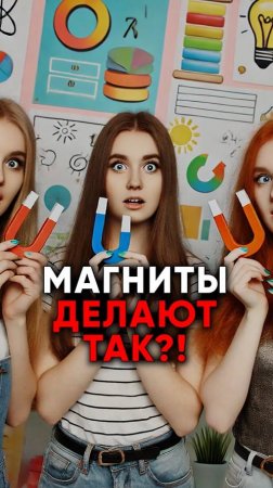 🧲⚡️ Как изготавливаются МАГНИТЫ ?!