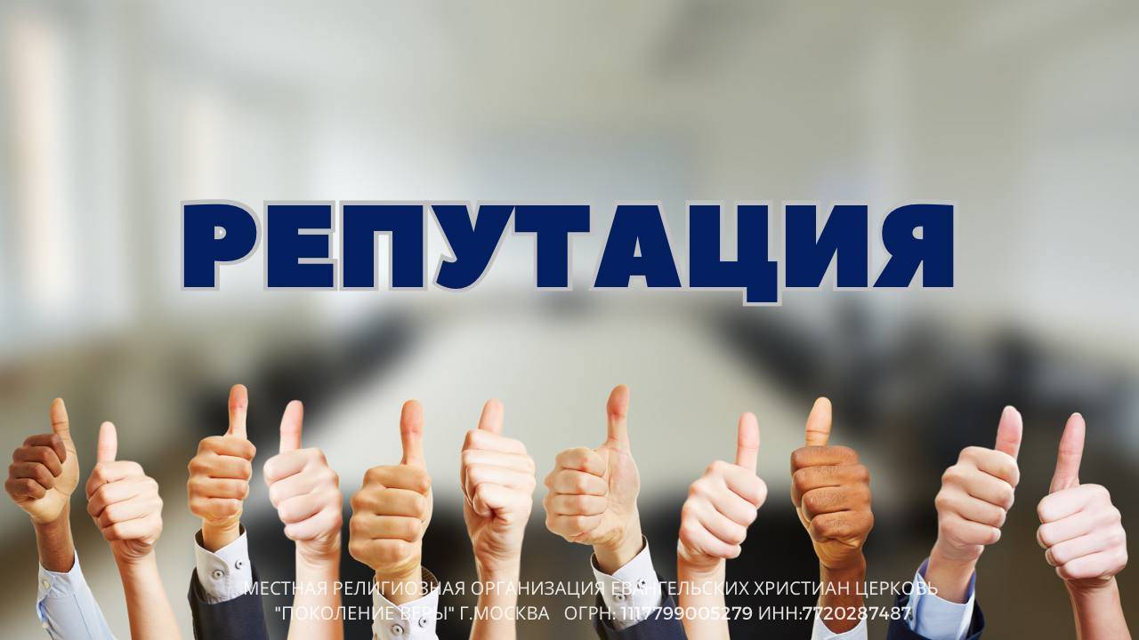 Андрей Каталевич "РЕПУТАЦИЯ"