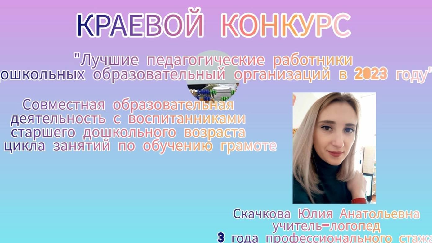 Коррекционное занятие по обучению грамоте
