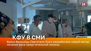 Врачи больницы Святителя Луки разработали новый метод лечения рака предстательной железы
