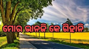 Sambalpuri Giha Kacha Story // Mor Bhanji K Gihali Rati sara