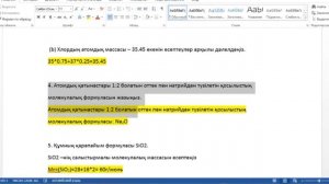Химия 7 сынып бжб 2 3 тоқсан