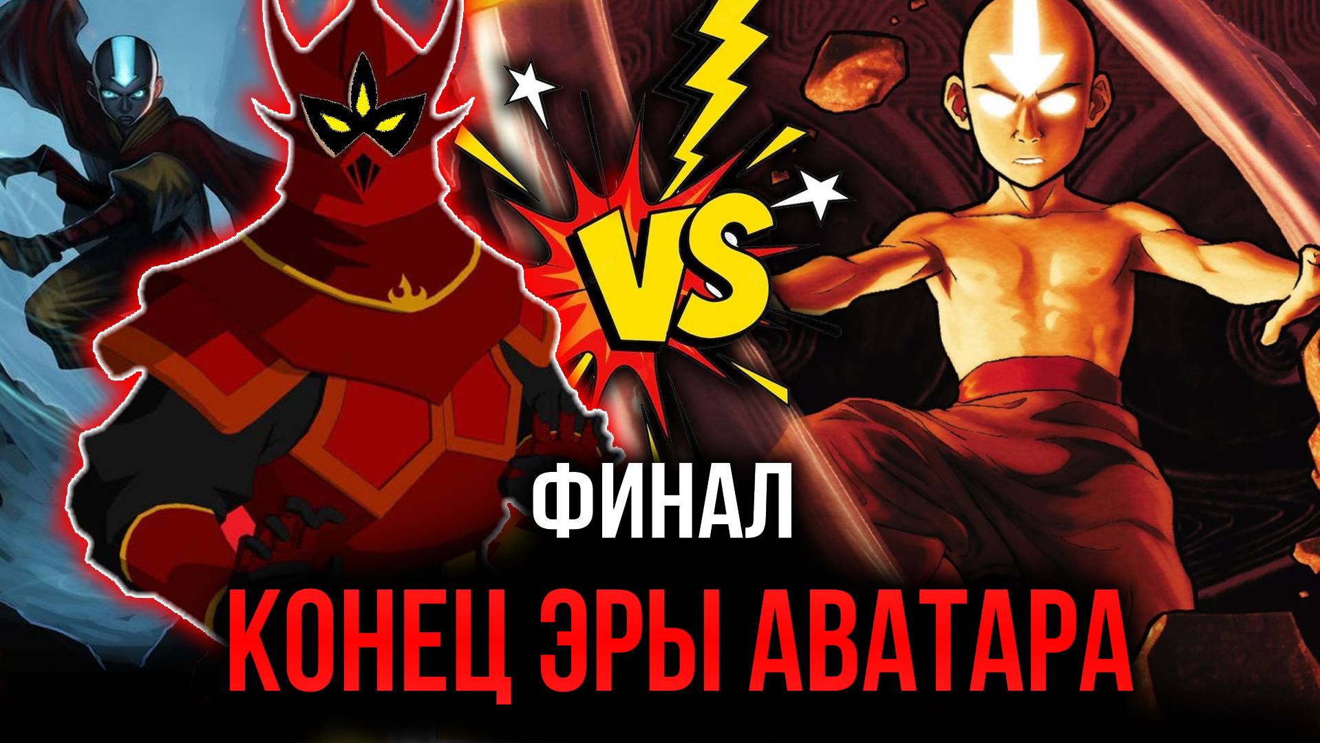 Воин Огня 58-60Ф смотреть онлайн