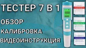 ВИДЕОИНСТРУКЦИЯ И ОБЗОР МНОГОФУНКЦИОНАЛЬНОГО ТЕСТЕРА  Мобиплюс 7 В 1