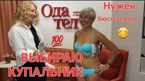 Выбираем купальник и бюстгальтер. Рай для женщин! 😳😅 Как устоять 🙉 Хочу всё!