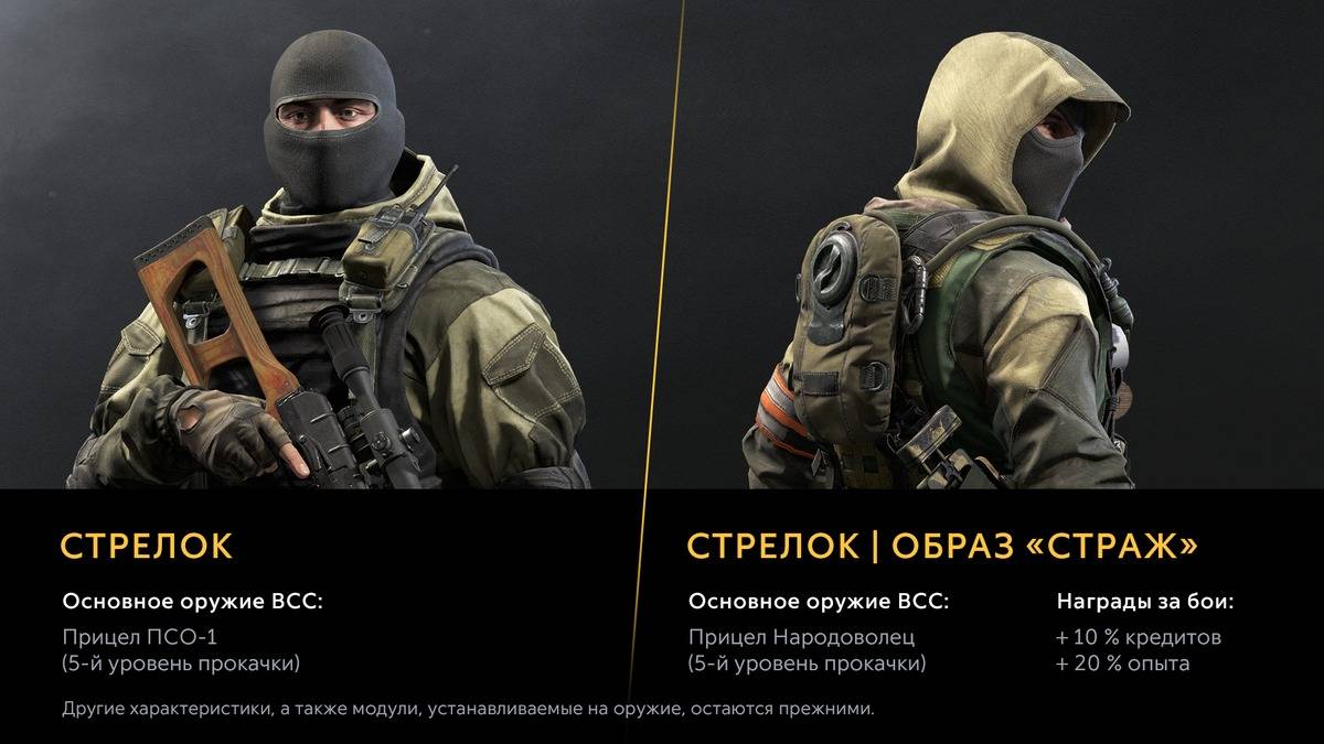 Покупка стрелка