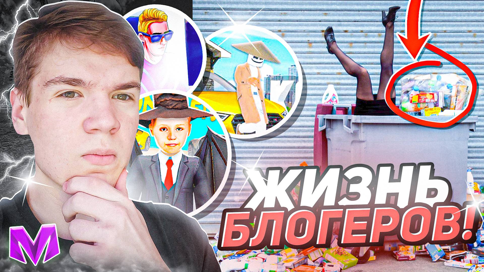 КАК ЖИВУТ БЛОГЕРЫ МАТРЕШКИ В РЕАЛЬНОЙ ЖИЗНИ 3 - Матрешка RP (Matreshka RP) смотреть онлайн