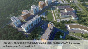 🌲🏢 Новости со строительной площадки ЖК «Лесной квартал»!🏢🌲