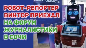 В Сочи продолжается журналистский конгресс, на котором представлены новейшие достижения СМИ