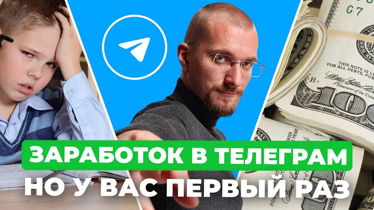 Как заработать в Телеграм, ответы на вопросы смотреть онлайн