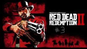 Прохождение Red Dead Redemption 2 #3