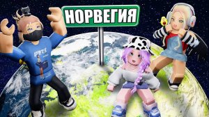 МЫ ПРИЕХАЛИ В НОРВЕГИЮ!🇳🇴