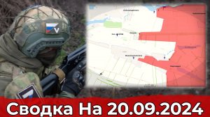 Взятие Георгиевки и обстановка в Курском регионе. Сводка на 20.09.2024