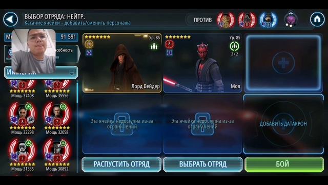 Великая Арена 3х3 1-1-55 | SWGOH #187