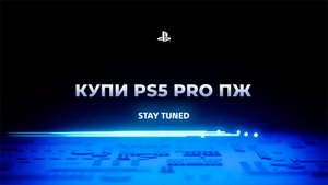 PLAYSTATION 5 PRO | САМАЯ КОРОТКАЯ ПРЕЗЕНТАЦИЯ SONY