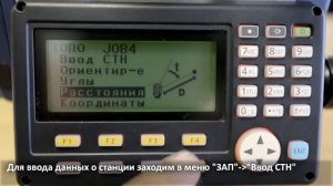 Выполнение ориентирования в тахеометрах серии SOKKIA CX