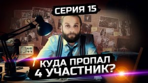 Почему не все продолжают это делать? (Реалити 1 серия 15)