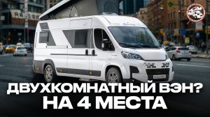 Отличный автодом-кастенваген для четверых! Уместили СТОЛЬКО в компактном вэне? Sun Living V55SP