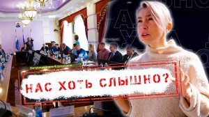 НОВОСТИ КАМЧАТКИ: НАС ХОТЬ СЛЫШНО?