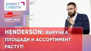 Как Henderson удвоит выручку за 3 года? Прогноз на 2024 и перспективы акций