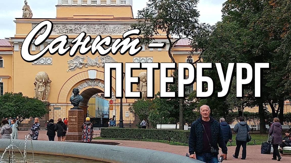 Санкт-Петербург. Прогулка по Владимирскому проспекту. Петербург Достоевского